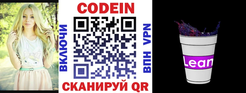 Кодеин напиток Lean (лин)  hydra зеркало  Нижняя Салда 